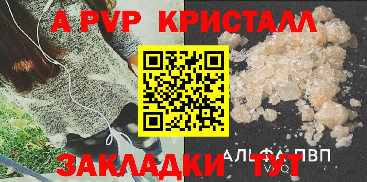 Alfa_PVP Crystall Кумертау