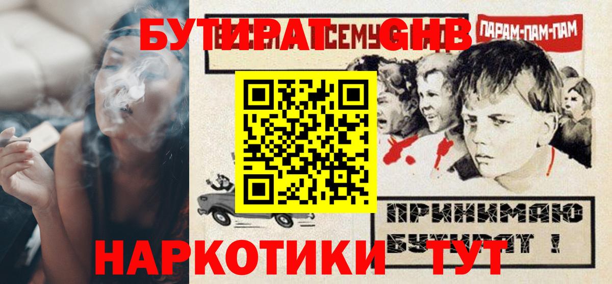 Бутират оксана Кумертау