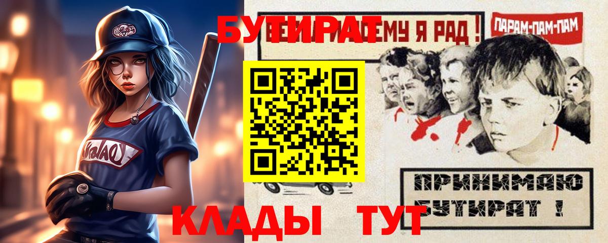 Бутират бутандиол  Вход с VPN  Кумертау 