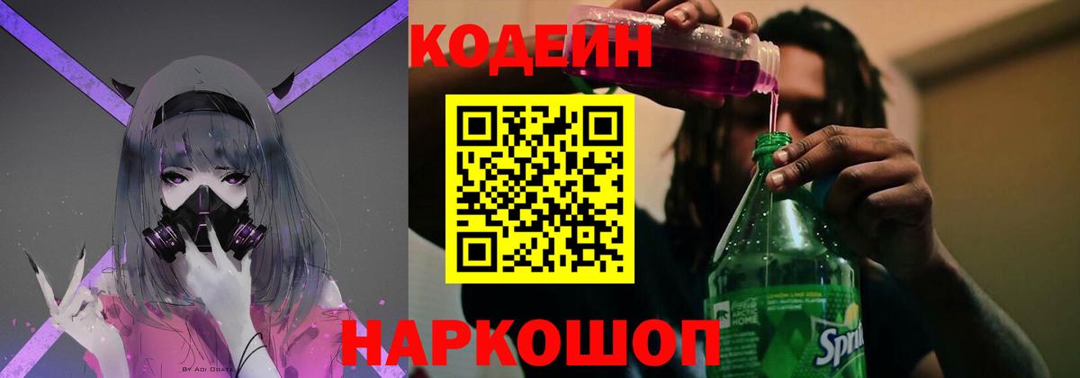 Кодеин Purple Drank  где продают наркотики  Кумертау  Вход с VPN  Кодеиновый сироп Lean напиток Lean (лин) 