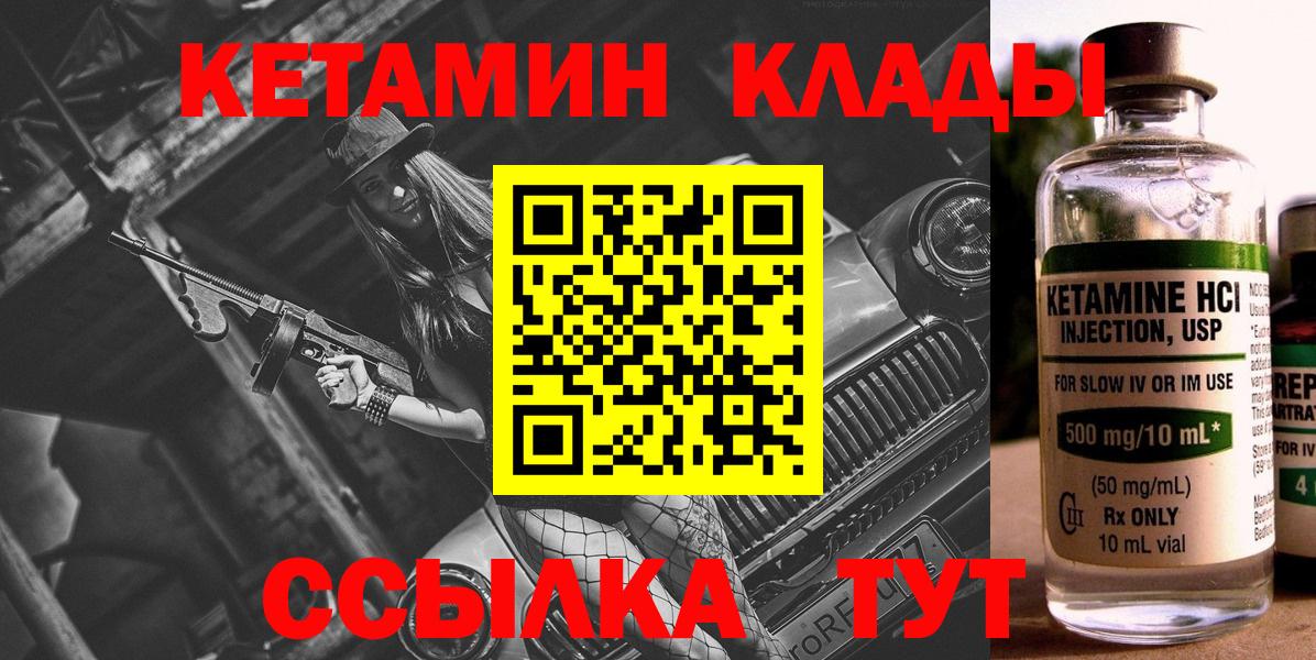 Кетамин VHQ  Кетамин ketamine  Кумертау  Вход с VPN 