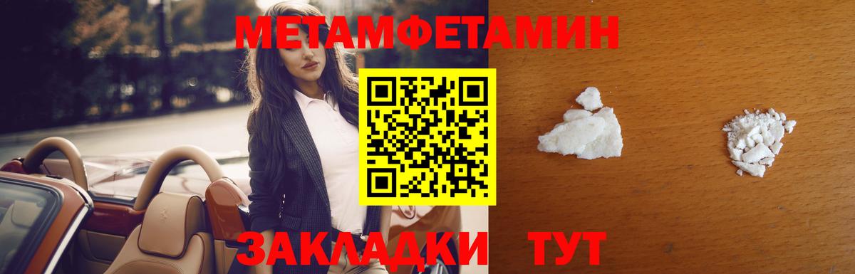Первитин Methamphetamine Кумертау